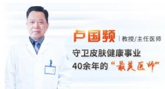 上海虹桥医院皮肤科卢国频主任——高尚的医德敬业奉献的精神