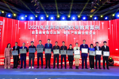 北京点趣乐考网-荣获央广网“2021年度·职业教育领导品牌”奖