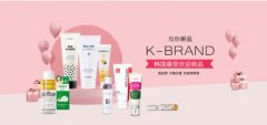 2021年韩国优秀化妆品…K-Brand精选