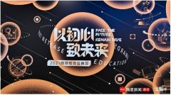 好视通云视频荣获网易教育金翼奖“2021年度综合实力教育品牌”