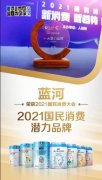 蓝河获评人民网“2021国民消费潜力品牌”，凸显强劲品牌力