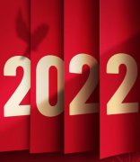 广州诗佩服饰有限公司在2022将继续向前迈进