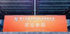 悦融易数据科技创始人曹流浪受邀出席第15届国际金融博览会