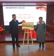 邯郸市眼科质控中心成立仪式暨第二届邯城眼病论坛成功举办