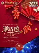 邀请函|1.16北京苏亚新年VIP答谢盛典即将盛大开启