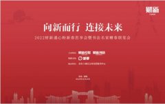 爱聊参与2021财新通心粉新春思享会