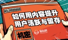 易有料：从内容营销到内容战略，内容化布局已成为未来产品竞争力的关键指标