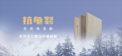 新品上市|福庆抗龟裂板面开裂生态板隆重上市
