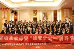 赋能成长，家家母婴蝶变计划特训营圆满结束！