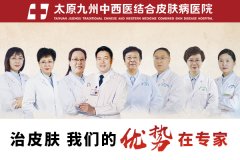 太原九州皮肤病医院：实行一对一看诊模式，充分保护患者的隐私