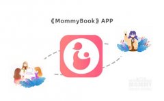 国际妈咪上线《MommyBook》APP，堪比母婴界的小红书