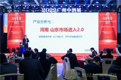 权图2022广州中酒展高端酱酒趋势论坛演讲全文（未删减版）丨中酒展首发