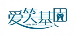创造牙齿美学新开端——爱笑基因 Smile DNA隐形牙套上市
