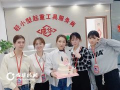 河北成华机械抖音部门三八妇女节活动成功举办