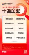 快讯：2022年上海物业服务满意度十强企业揭晓，世茂服务在上海名列十强！
