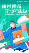 解决上海患者紧急用药难题，镁信健康上线“康付找药”专项服务