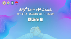  第七届“3·20中国血小板日”公益直播活动圆满举办