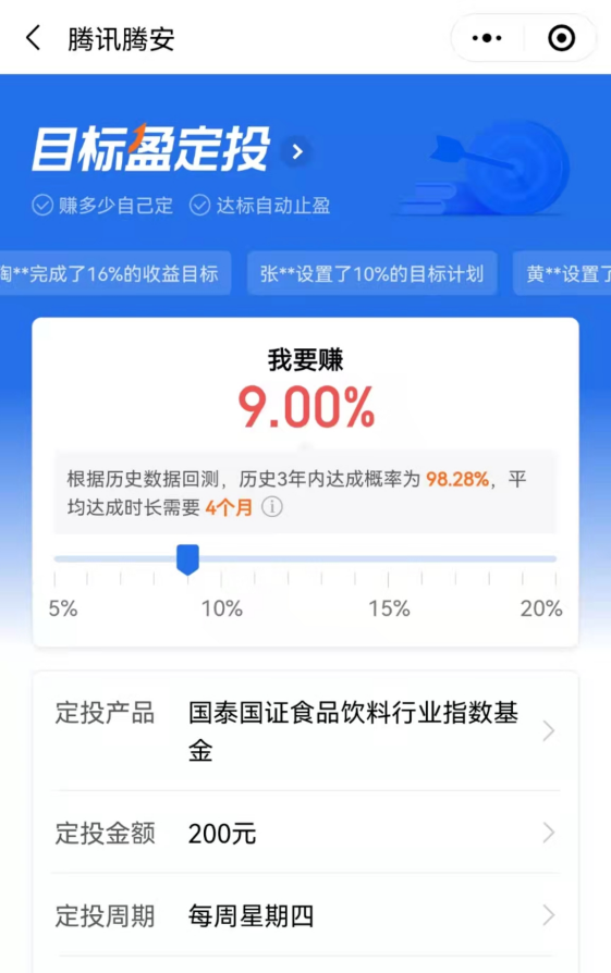 请收下这份理财通目标盈定投攻略