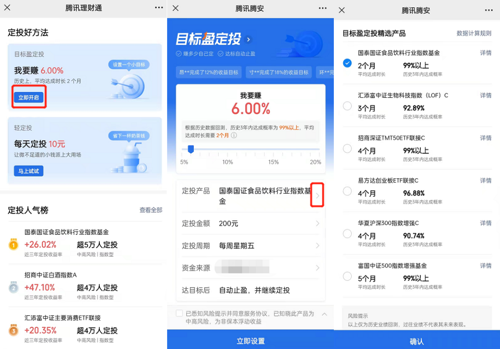 请收下这份理财通目标盈定投攻略