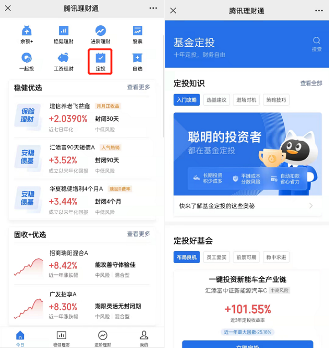 请收下这份理财通目标盈定投攻略