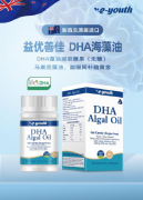 益优善佳DHA海藻油--脑眼同补“脑黄金”