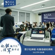 Zuga（儒伽医疗）2022年“把握数字化，领军新诊疗”培训会圆满落幕