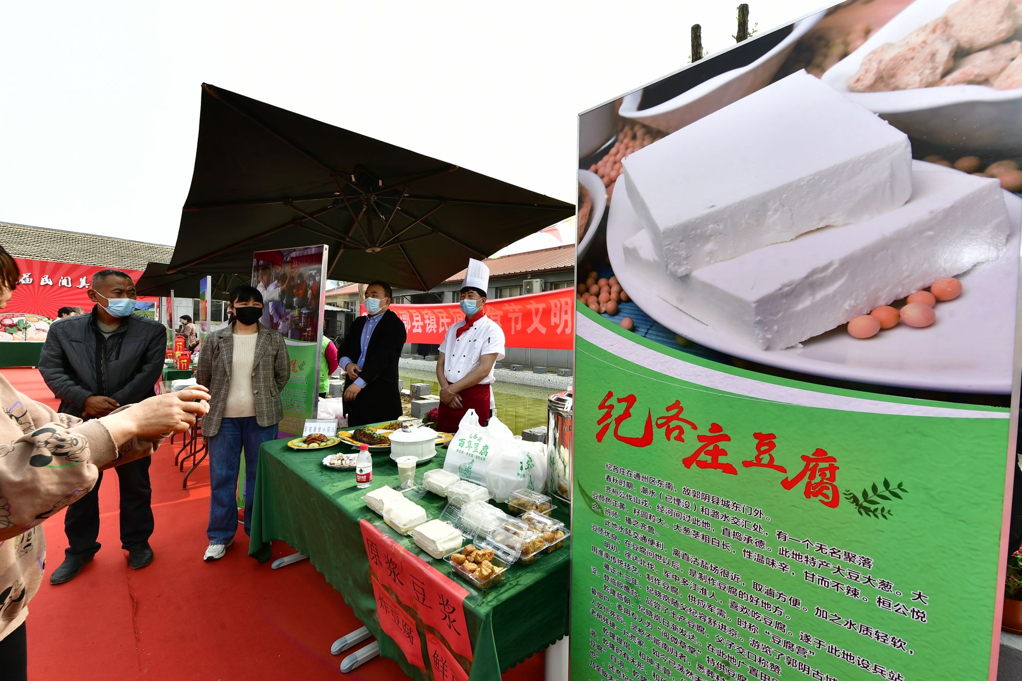 活动现场，纪各庄豆腐受到食客的追捧。据该村党支部书记蔡学忠介绍，纪各庄豆腐有着几百年的历史，京城许多酱菜园都把“纪各庄豆腐”定为“特选原料”。纪各庄土壤好，适合种植大豆，如今，村里将退林还耕的土地全部种植大豆，用来作为制作豆腐的原材料。“村党支部将在豆腐上做文章，大力发展村集体经济，带动村民致富增收。”蔡学忠说，目前村里有9户村民开了豆腐坊，每年收入十多万元。