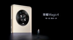 入门即巅峰 2022手机推荐——荣耀Magic4