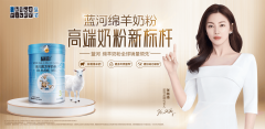 纯正高端羊奶粉——蓝河绵羊奶，为婴幼儿健康成长护航！