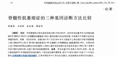 脊髓性肌萎缩症SMA临床检测及分析