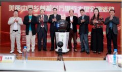 “美丽中国乡村振兴万里行”大型公益活动在京启动
