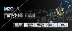 共享茶室大火，“元界坐标”另辟蹊径