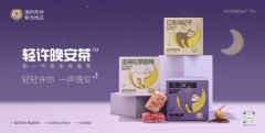 传统养身之新生——轻许晚安茶打造养身新思路