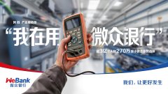微众银行发挥科技优势，助力普惠金融高质量发展