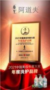 以“诚”为先，阿道夫以品质创造口碑推动洗护行业健康发展