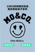 little MO&Co.原创笑脸亲子系列全新上线