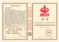 孚惠教育加入中国质量检验协会 成为其会员单位