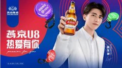 深入洞察年轻消费者需求，燕京啤酒携手蔡徐坤抢占新风口