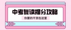 江苏苏州镇江常州地区中考失利学生 初三复读来沐恩学校