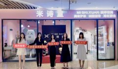 米诗萱深圳商场店盛大起航，开业盛典活动举行