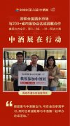 中国酒业主销地第一展|2022第六届中酒展8月8日与您相约济南