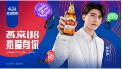 燕京啤酒携手明星代言人蔡徐坤，打造年轻化啤酒市场
