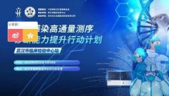 “中国感染高通量测序诊断能力提升行动计划”武汉培训基地正式挂牌！