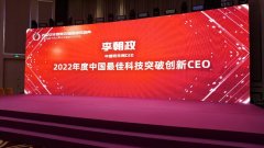 中国软件网CEO李朝政博士荣获“2022年度中国最佳科技突破创新CEO”
