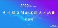 2022年顺平县乡村振兴创新实用人才培训正式开班