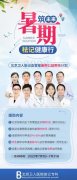 北京治疗胎记较好的医院-2022北京卫人医院胎记血管瘤专科暑期公益帮扶计划正式启动