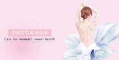 协德医疗：中频乳腺治疗仪在家预防和辅助治疗乳腺疾病