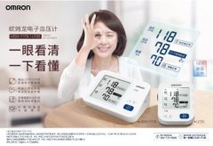 欧姆龙电子血压计家族再添新成员——大画面系列电子血压计，为中国消费者而来