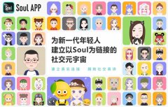 收入同比增长157.3%！Soul申请港股上市