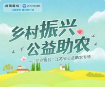 WiFi万能钥匙“助农专区”江苏省助企惠民专场上线